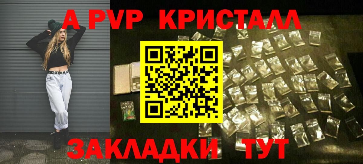 Alpha PVP  A-PVP мука  Вход с VPN  A PVP Crystall  Коммунар 