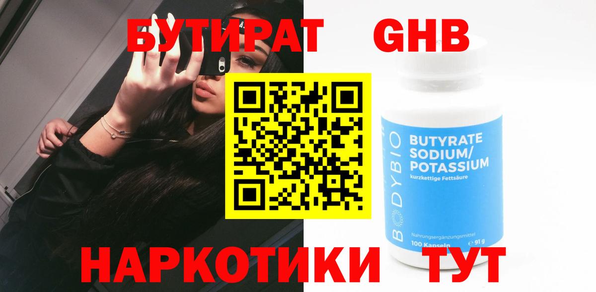 Коммунар  Бутират вода  Бутират  Вход с VPN 