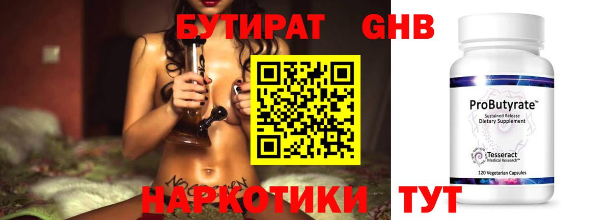БУТИРАТ бутандиол Коммунар