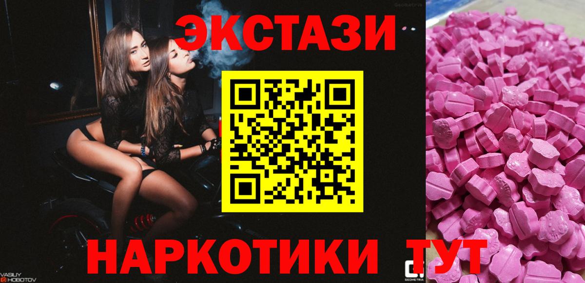 Экстази 280 MDMA  Вход с VPN  Коммунар  это клад  ЭКСТАЗИ Cube 