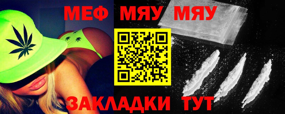Мефедрон мяу мяу  как найти   Меф  Вход с VPN  Коммунар  Меф mephedrone 