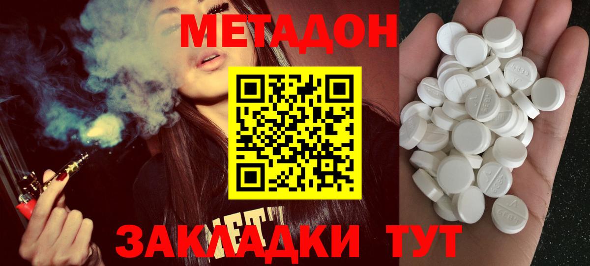 МЕТАДОН кристалл  Вход с VPN  Коммунар 