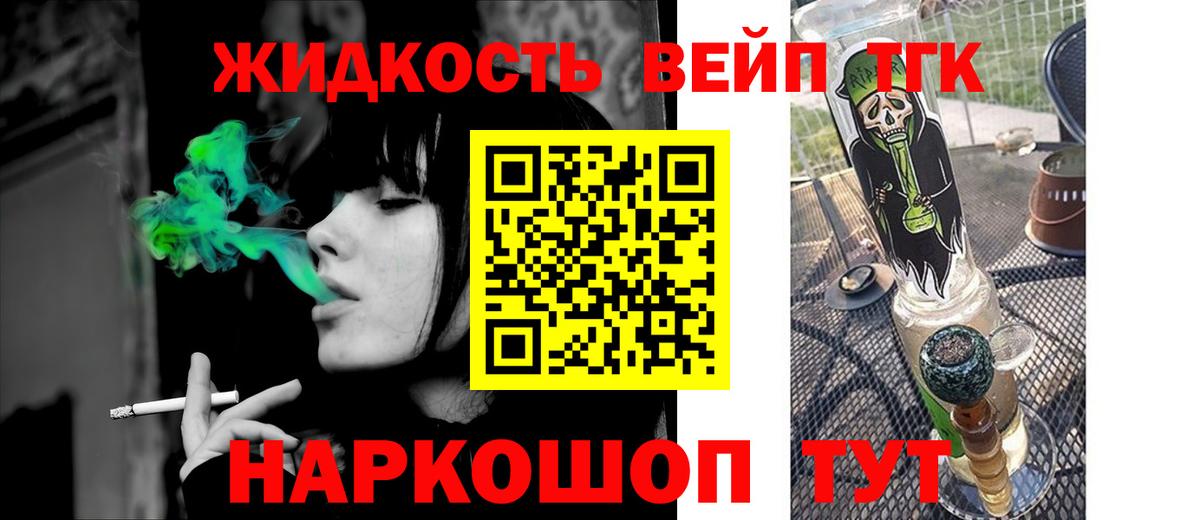 Дистиллят ТГК вейп с тгк Коммунар